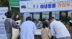 지리산국립공원, 야생동물 거리두기 캠페인