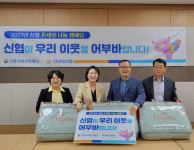 전남대학교 신협, 생활관 겨울용 이불 기부