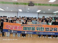 담양군청소년지도위원협의회, 학폭예방 법교육