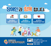 광주장애인종합지원센터, 복지관·보호작업장 등 서비스 일원화