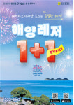 전남도·전남관광재단, 해양레저 체험할인 프로모션 성황