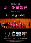 광주 북구, 시니어합창단 정기연주회 개최