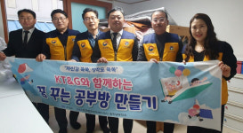 법무복지공단 광주남부지소-KT&G, 주거환경개선 사업 진행