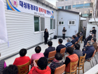목포 대성동 경로당, 증축 기념 현판식