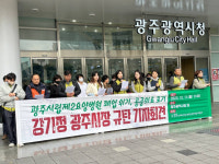 지역 노동계 광주시 시립제2요양병원 폐업 책임져라