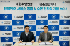 수면 전자약 기업 ‘왓슨앤컴퍼니’, 대한수영연맹과 업무협약