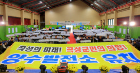 곡성 1조3000억 양수발전소 예비사업자 선정