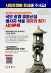 [전남일보]광양시, ‘중흥산성 쌍사자 석등 제자리찾기’ 시민운동 추진