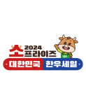 강진완도축산농협고금지소 정육코너 | [전남일보]대규모 한우 할인전 '소프라이즈' 열린다