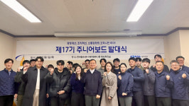 [전남일보]한국철도 광주본부, 제17기 주니어보드 발대식
