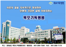 [전남일보] 목포기독병원 신의료기술등재…손상 무릎치료법 개발