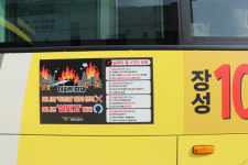 [전남일보]장성소방서, 버스 이용 이색홍보 눈길