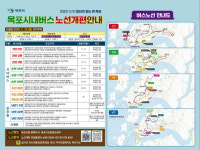 [전남일보] 목포시내버스 노선개편, 내달 4일 본격 시행