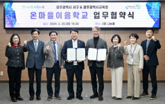 [전남일보]광주 서구-시교육청, 온마을이음학교 MOU