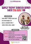 [전남일보]광주여성가족재단, 이나영 정의기억연대 이사장 초청강연