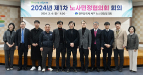 [전남일보] 광주 서구, 제1차 노사민정협의회