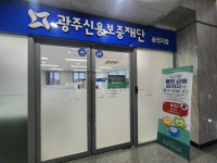 [전남일보]광주신보 송정지점, 호남권역 보증공급 최우수지점 선정