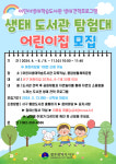 [전남일보]광주 서구, 생태도서관 탐험대 참여 어린이집 모집
