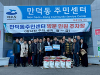 [전남일보]여수시 만덕동 주민자치위원회, 사랑의 쌀 나눔