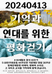 5·18재단, 13일 기억·연대 위한 평화 걷기 행사 개최