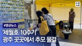 세월호 10주기, 광주 곳곳에서 추모물결