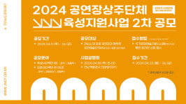 전남문화재단, 공연장 상주예술단체 모집