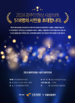 5·18기념재단, 2024 광주인권상 시상식 시민 518명 초대