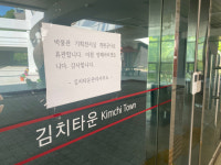 ‘콘텐츠 없고 발길 뚝’ 광주 김치타운… 예산만 낭비
