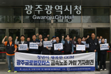 GGM 제1노조, 민주노총 금속노조 가입 의결