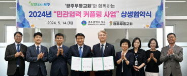 광주 서구-광주무등교회 아동 복지 상생 협약