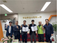 주택관리공단 두암2관리소·두암종합사회복지관, 업무협약