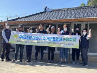 진도지역자활센터, 주거환경개선 아웃리치 봉사 펼쳐