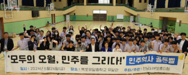 상품도 받고 잘 몰랐던 5·18도 많이 배웠어요