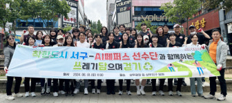 광주 서구, AI페퍼스와 착한 쓰담걷기