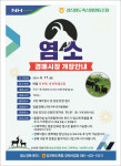 강진완도축협, 염소 경매시장 운영