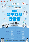 광주 북구, 자활근로 참여자 대상 화합 행사 개최