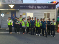 남부경찰 백운지구대-백운1동 자율방범대 합동순찰