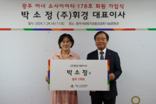 대박나라휘경 | 박소정 ㈜휘경 대표이사, 광주 아너 소사이어티 가입