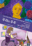남구장애인 문화예술단 특별전