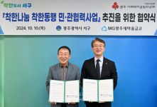 광주 서구, MG광주새마을금고와 ‘착한동행’