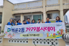 광주 남구 백운2동 7979봉사단, 도배 봉사활동