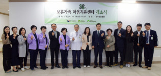 광주보훈병원, 보훈가족 마음치유센터 개소