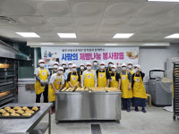 광주신용보증재단, 사랑의 빵 나눔 봉사활동