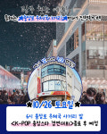 광주 동구, 26일 충장로 우체국 앞 ‘첫 눈’  행사