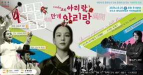 이윤선의 남도인문학>민족의 한 서린 진도 아리랑