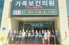 인구보건복지협회 가족보건의원 준공식