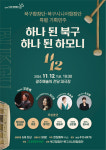 광주 북구·시니어합창단, 12일 특별 기획공원 펼친다