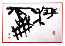 제42회 무등서예연구원 원묵회 서예전 개최