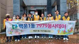 광주 남구 7979봉사단, 백운1동 취약층 주거공간 정비