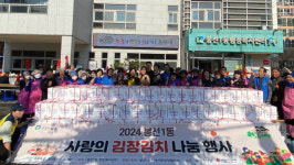 광주 남구 봉선1동, 사랑의 김장김치 나눔행사